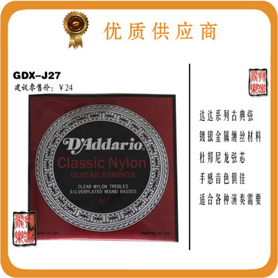廣州白云豪韻飛揚(yáng)樂(lè)器銷售中心 供應(yīng)優(yōu)質(zhì)GDX-J27吉他弦及樂(lè)器配件